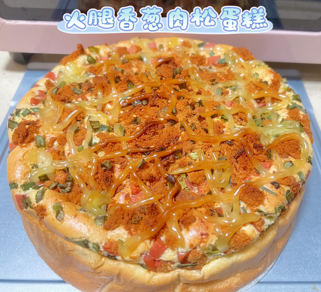 火腿香葱肉松蛋糕