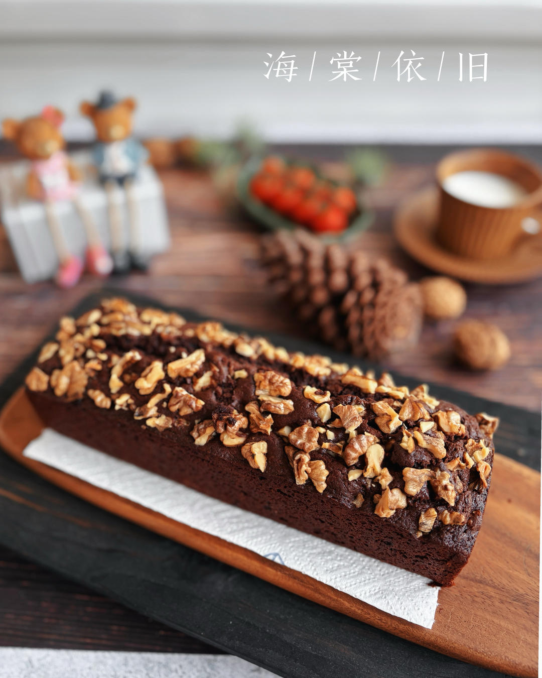 我，还是喜欢布朗尼！