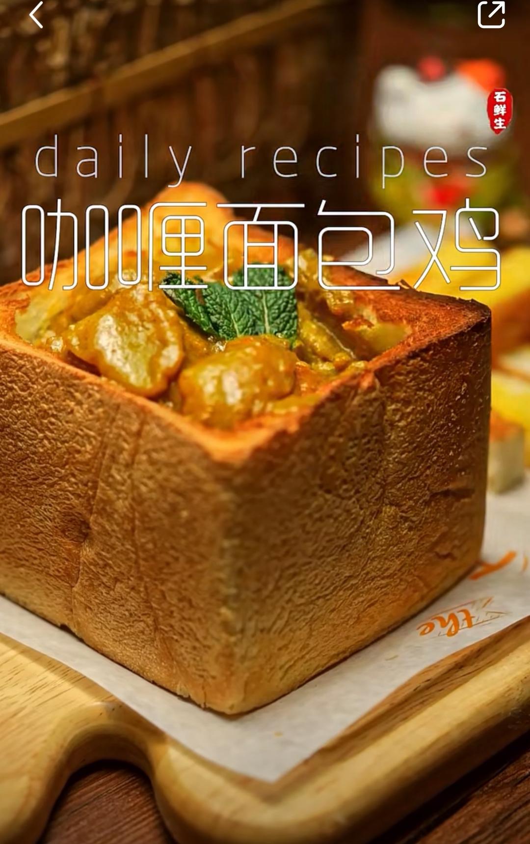 咖喱面包鸡的做法