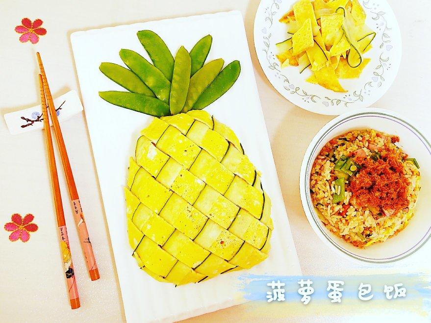 菠萝蛋包饭