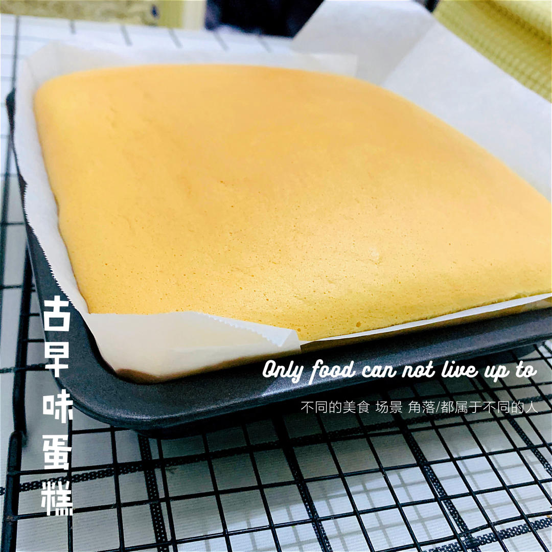 原味古早蛋糕-6寸
