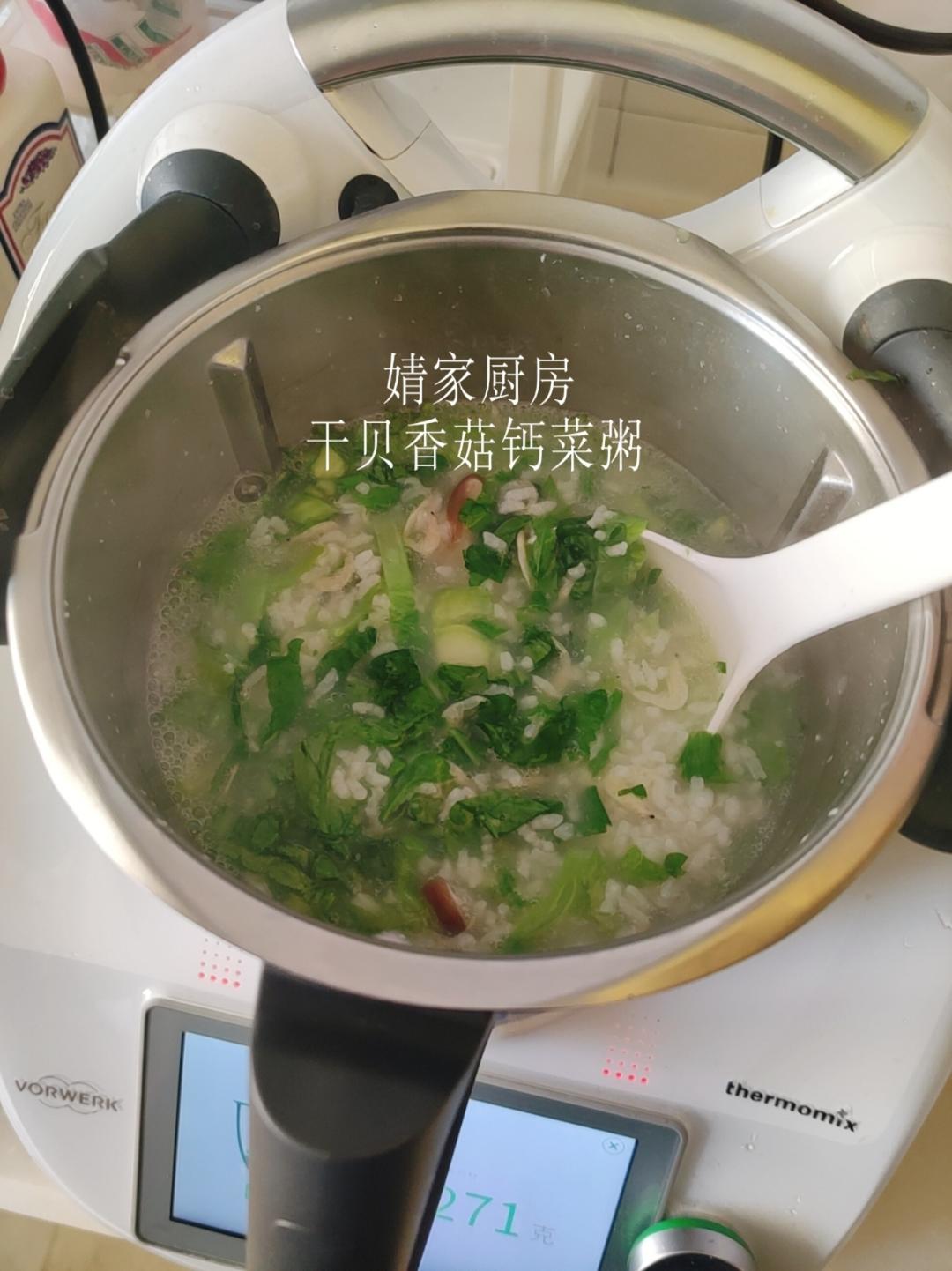 干贝香菇钙菜粥的做法 步骤13