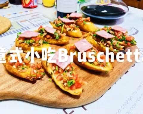 🍷快手佐酒小菜 意式经典小吃Tapas、Bruschetta🥖