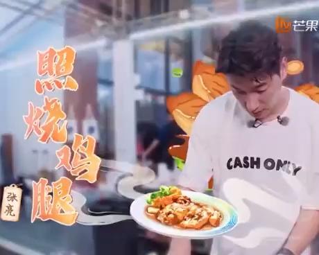《中餐厅4》—照烧鸡腿