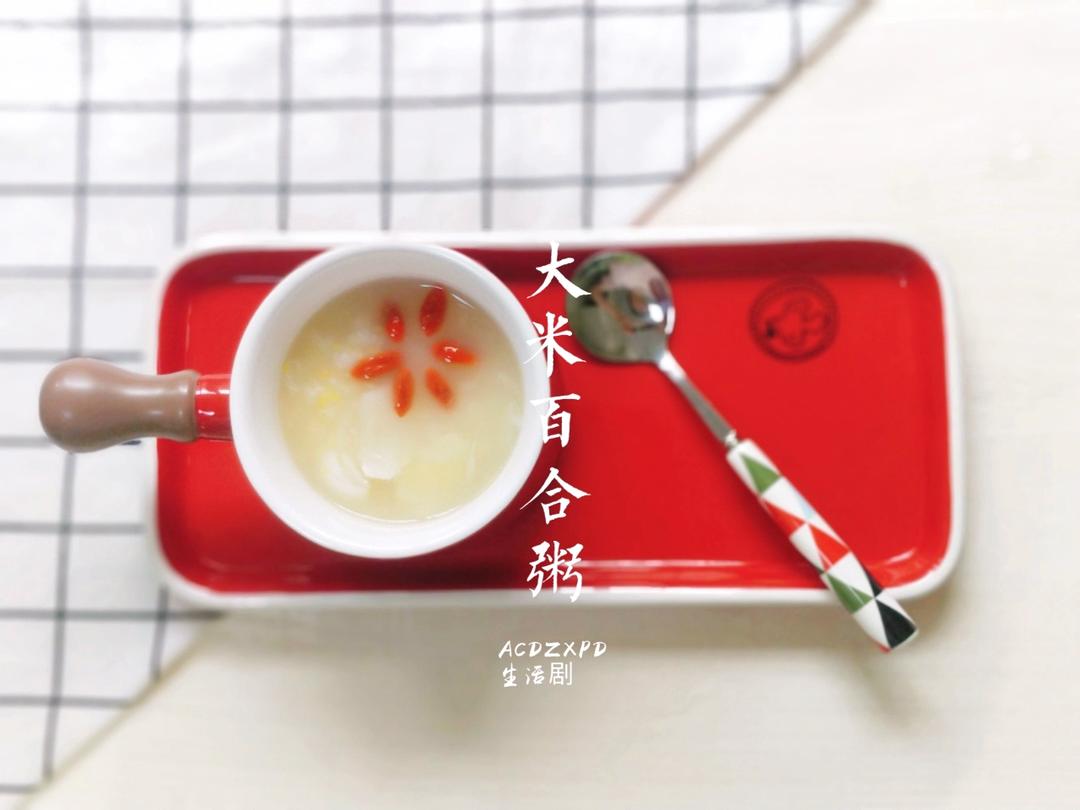 大米百合粥