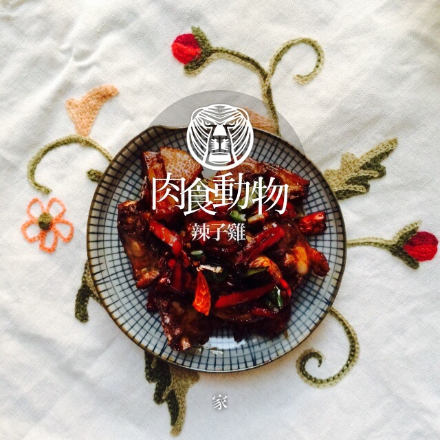 辣子鸡