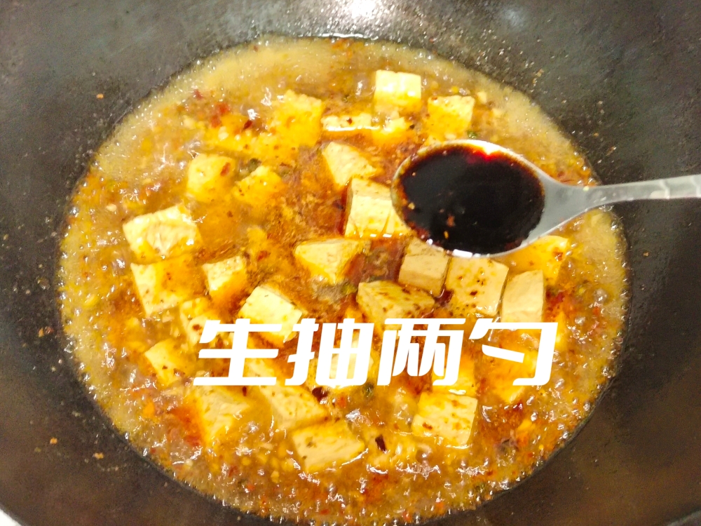超简单麻辣豆腐😋的做法 步骤10