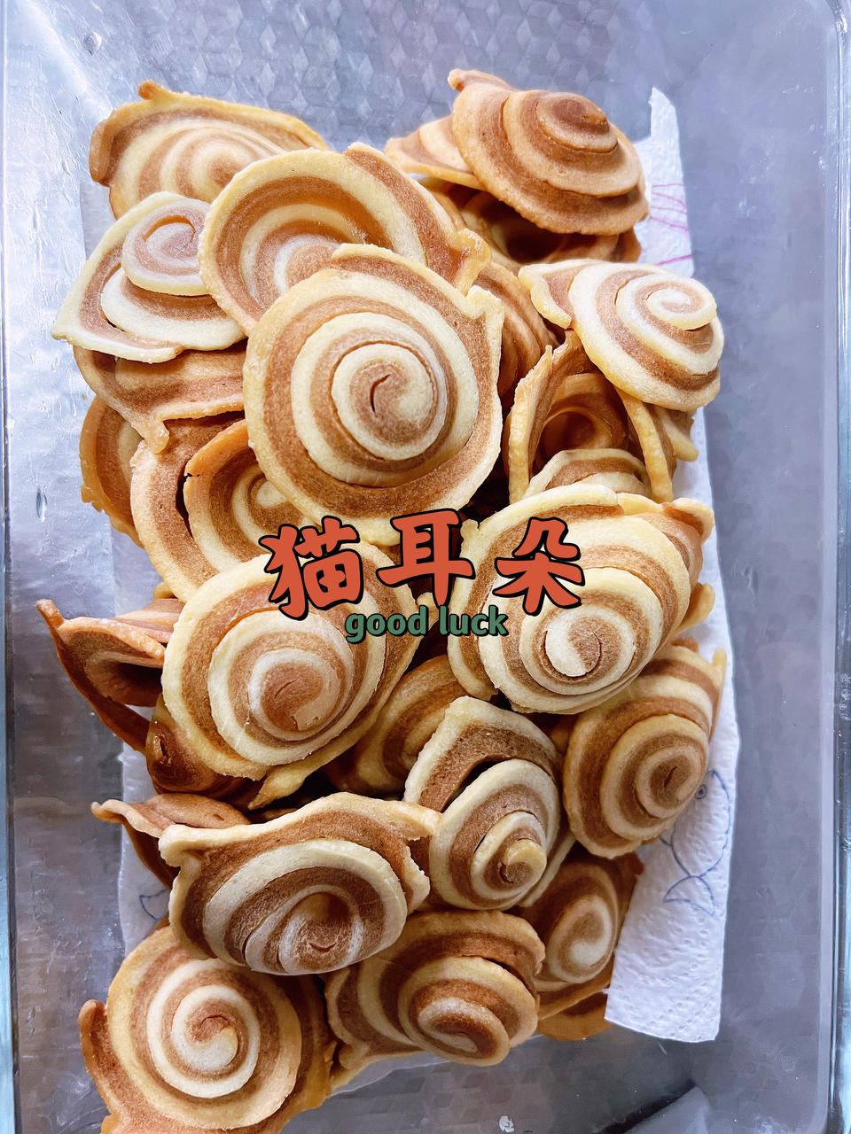 炸猫耳朵牛耳朵零食年货猪耳朵
