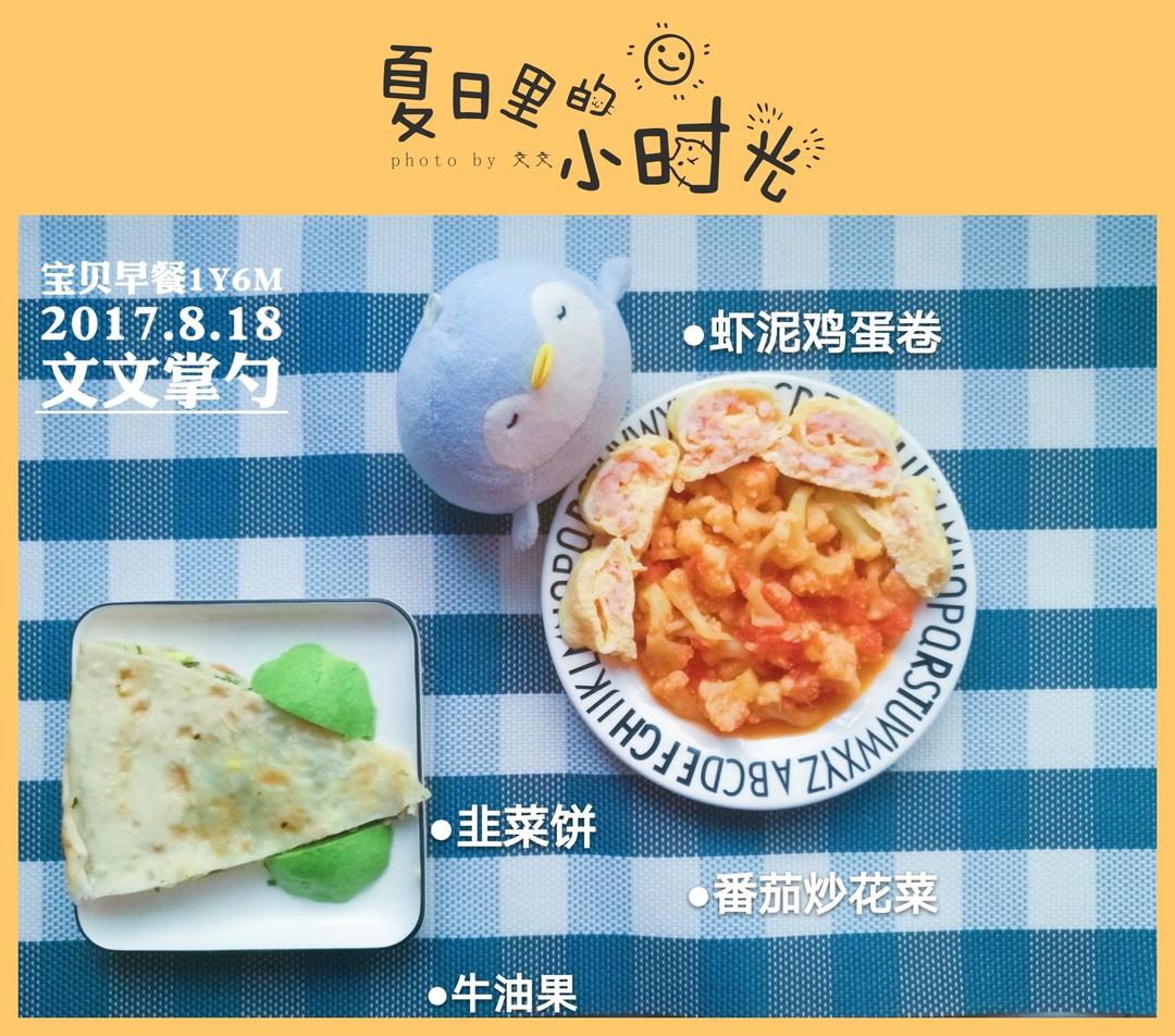 早餐•2017年8月18日