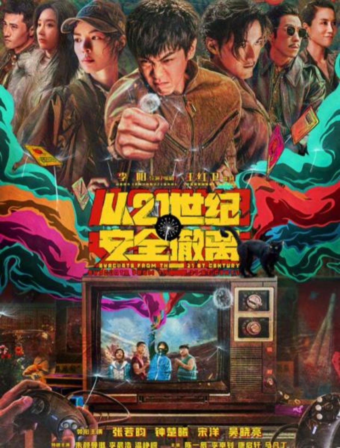 从21世纪安全撤离