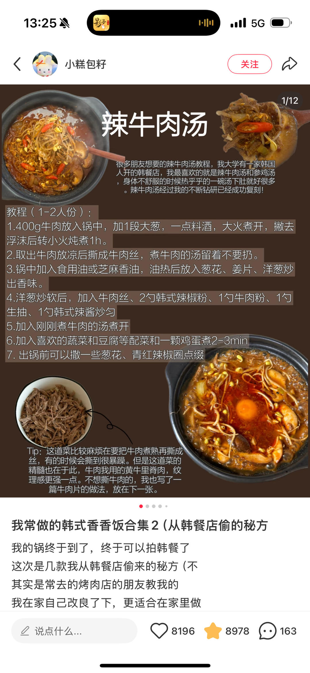 韩式辣牛肉汤的做法 步骤1