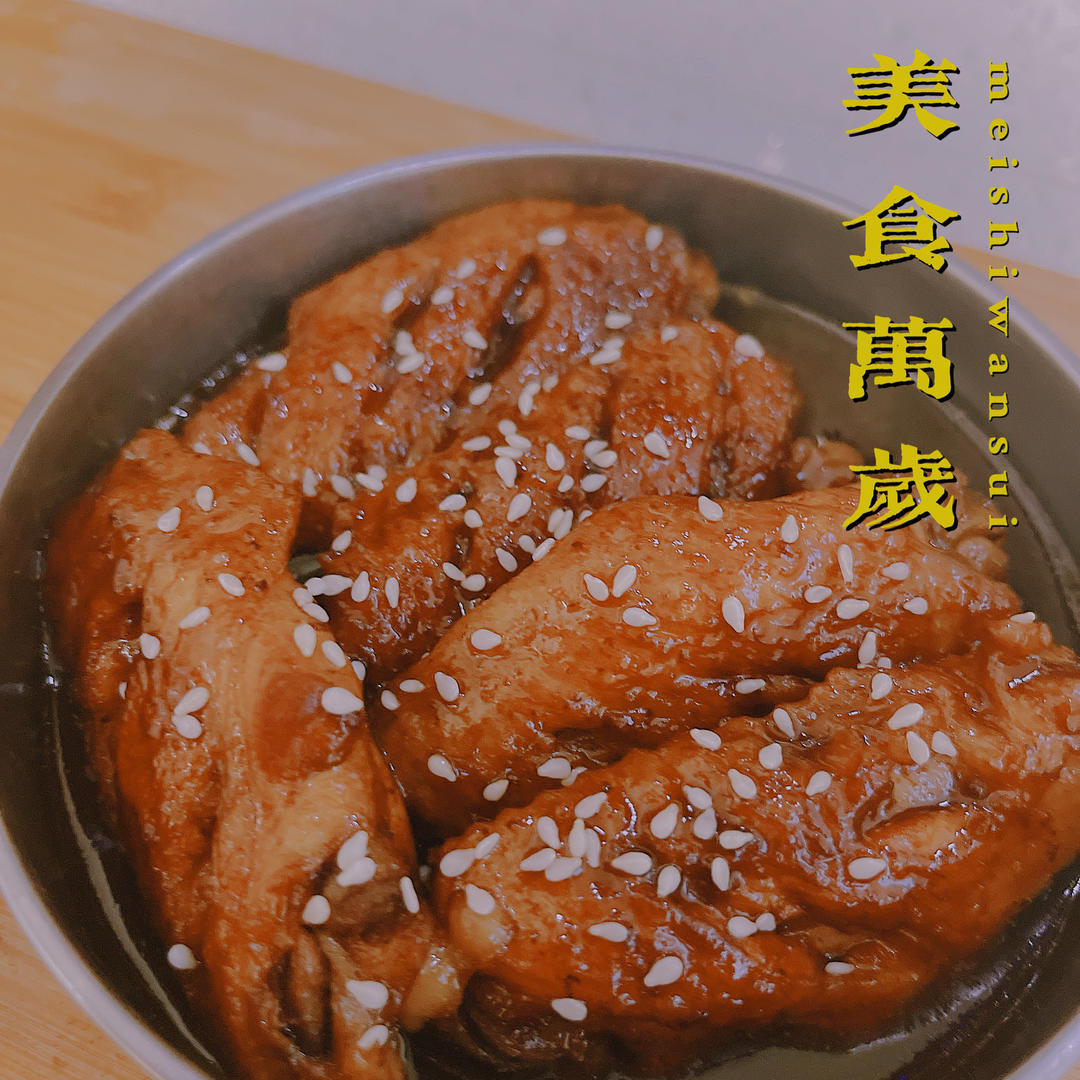 【可乐鸡翅】