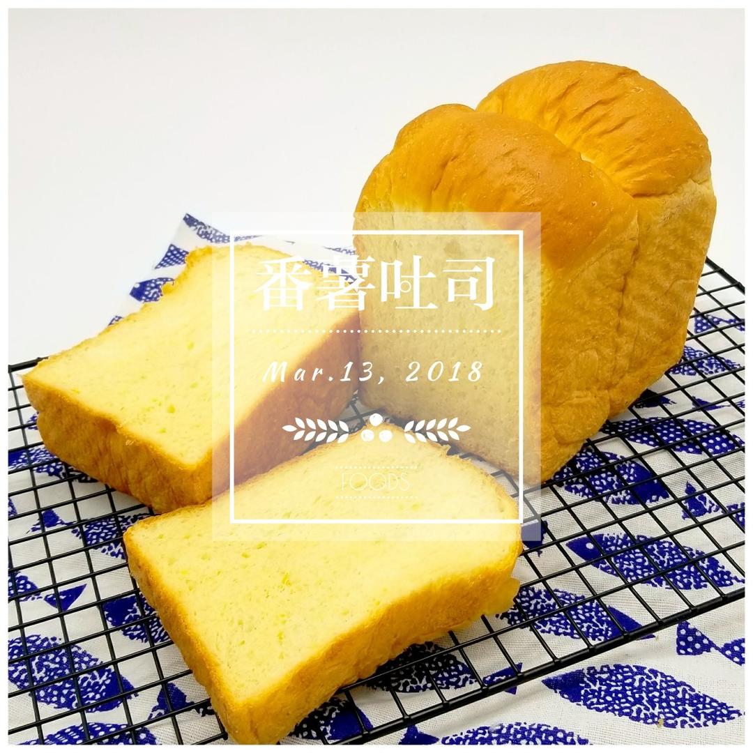 红薯吐司