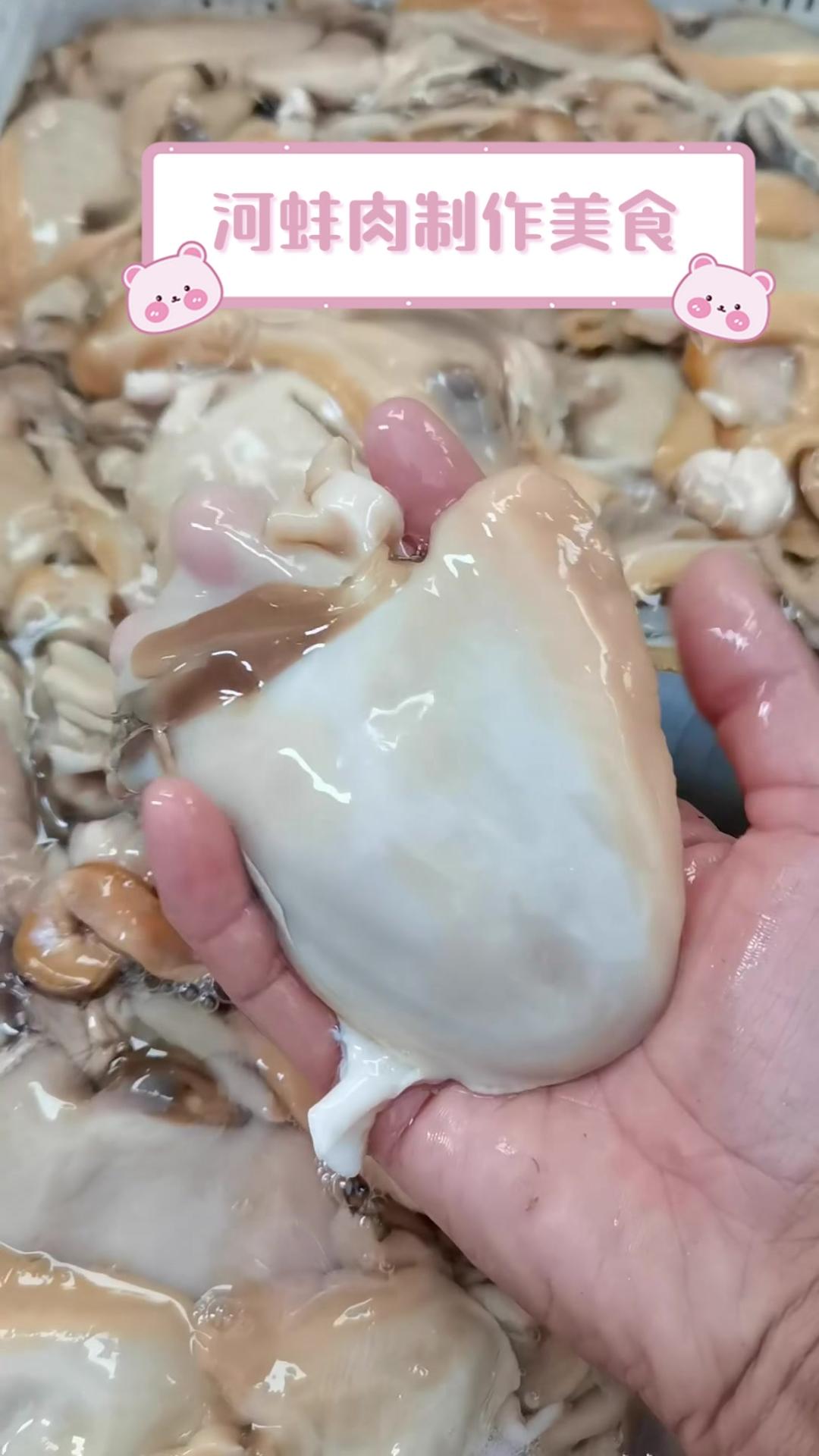 河蚌肉的制作方法