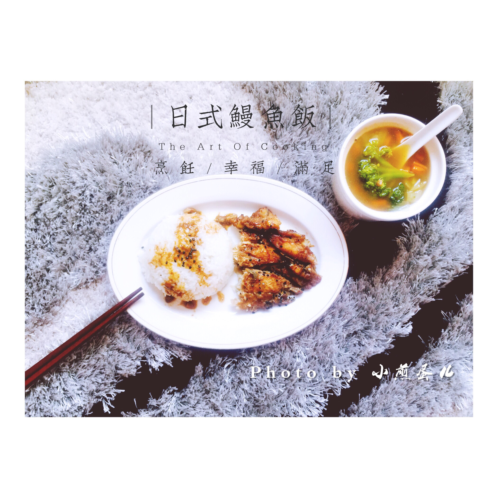 日式烤鳗鱼