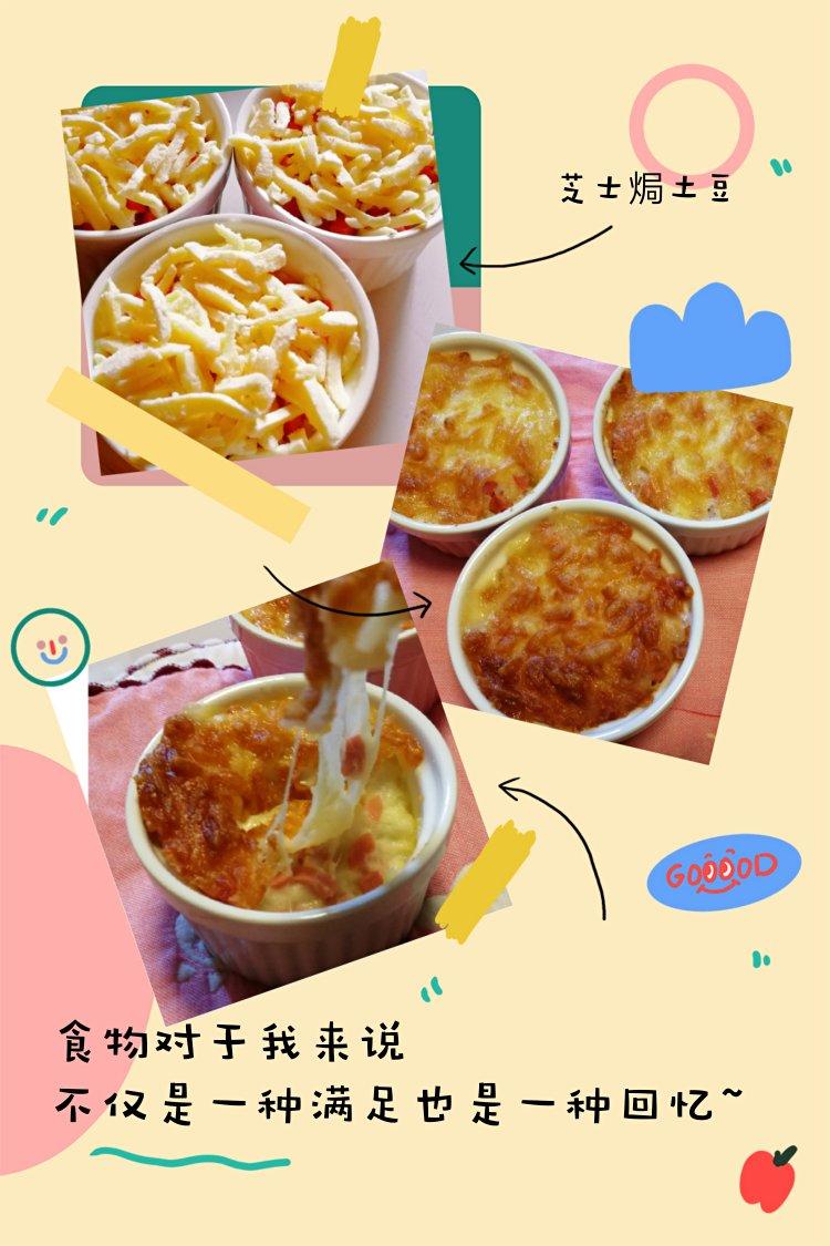 芝士焗土豆泥