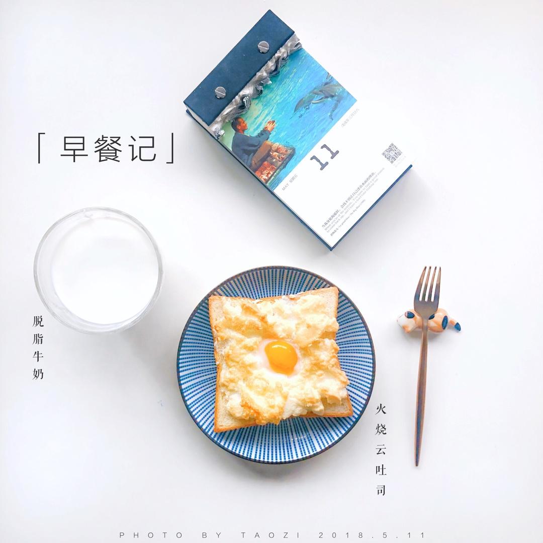 火烧云土司