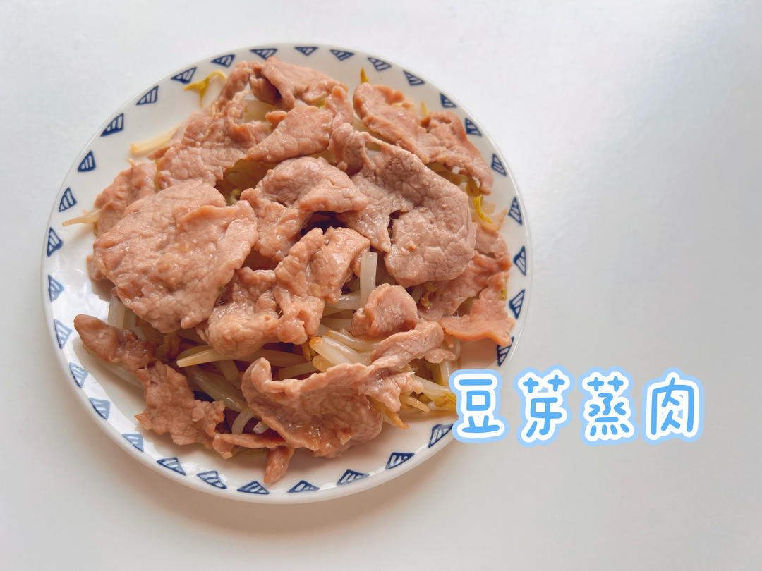 绿豆芽蒸肉（控糖）的做法