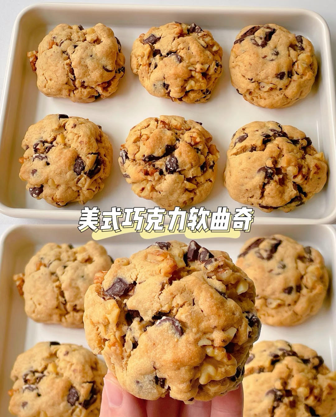 美式大曲奇