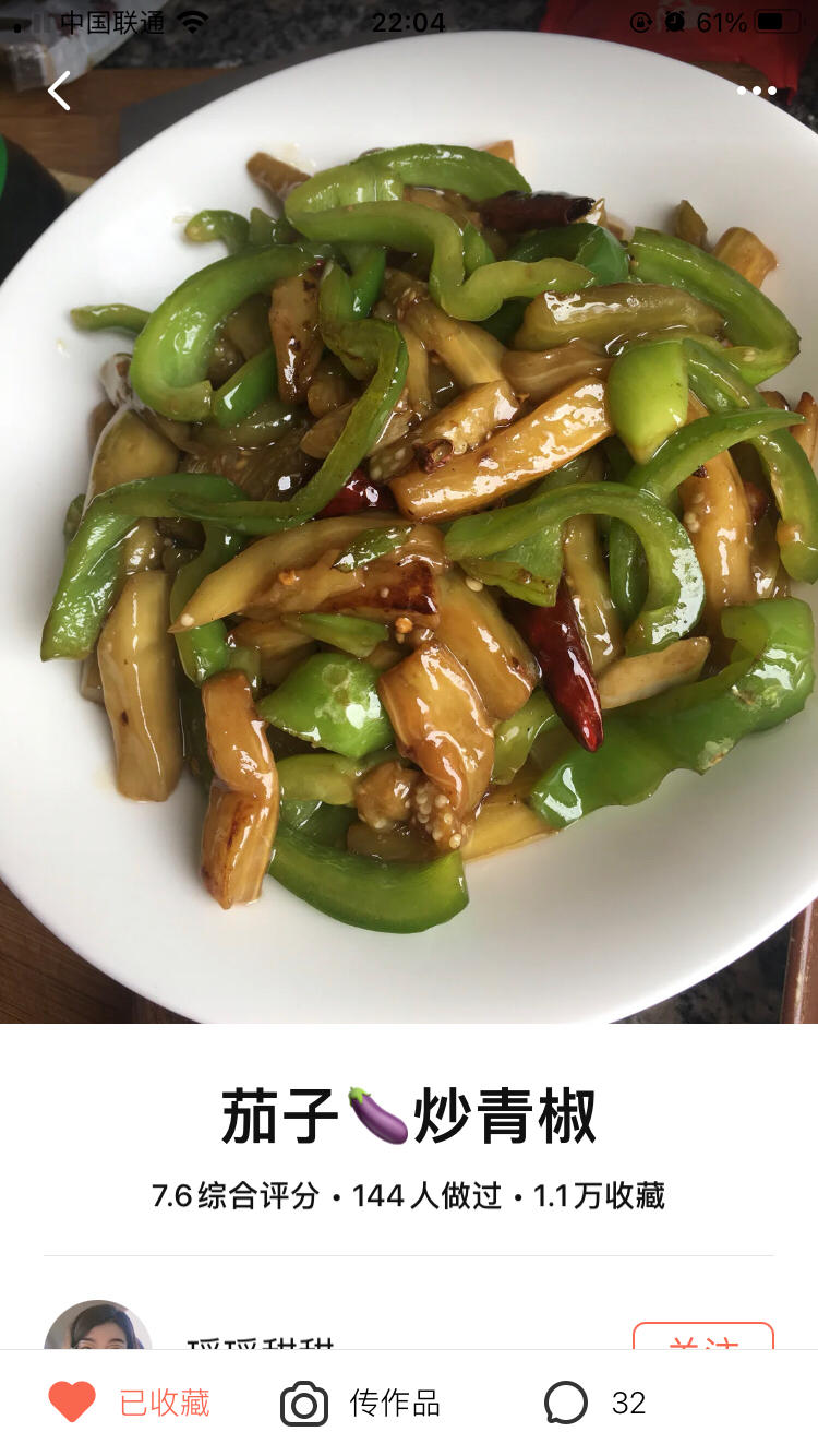茄子🍆炒青椒