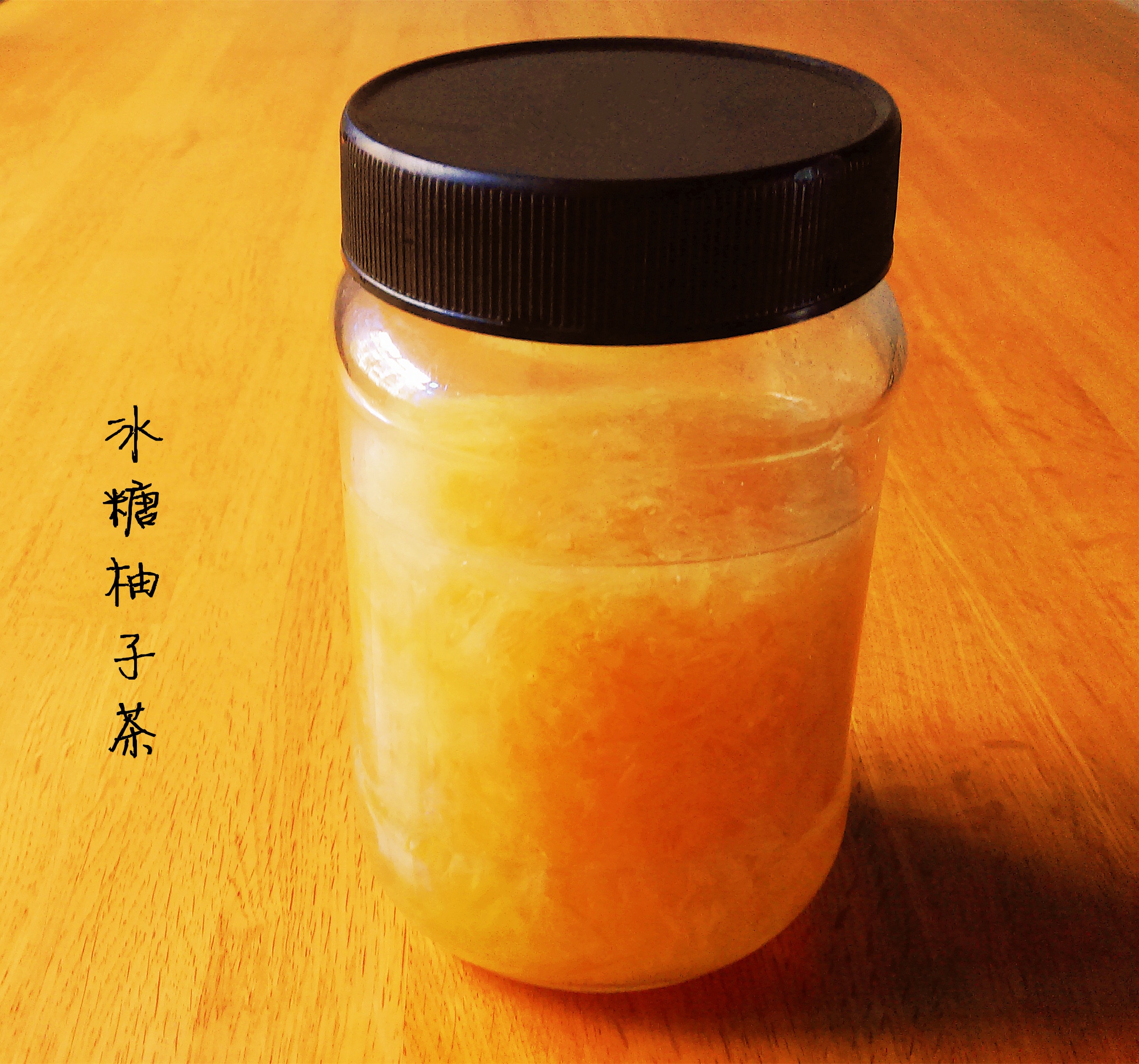 自制柚子蜜