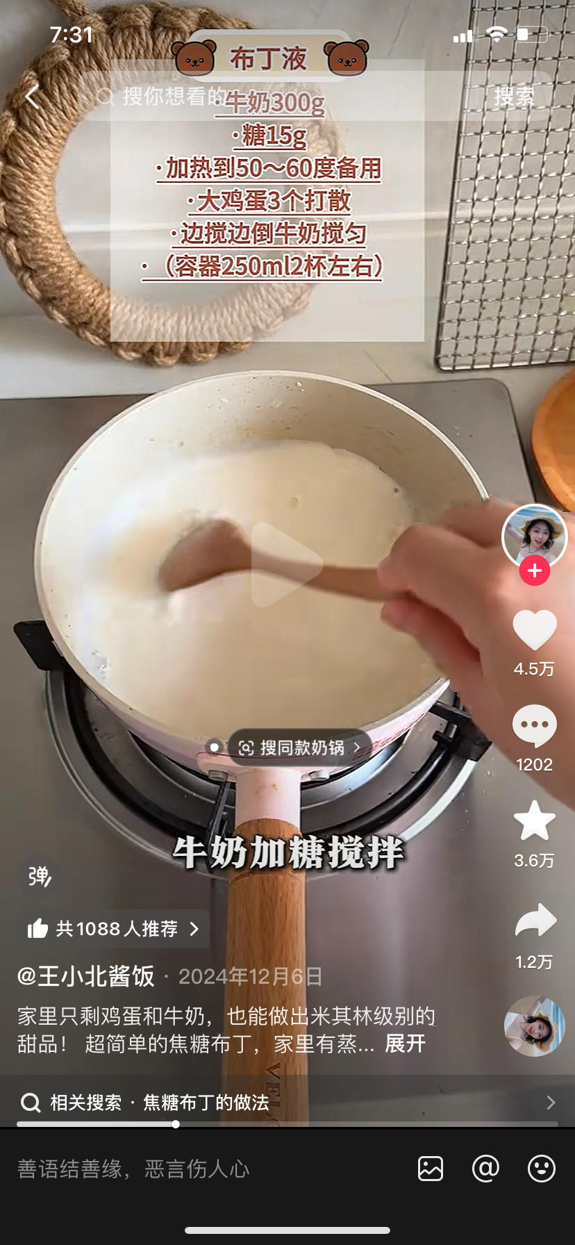 纯奶手撕吐司的做法 步骤1