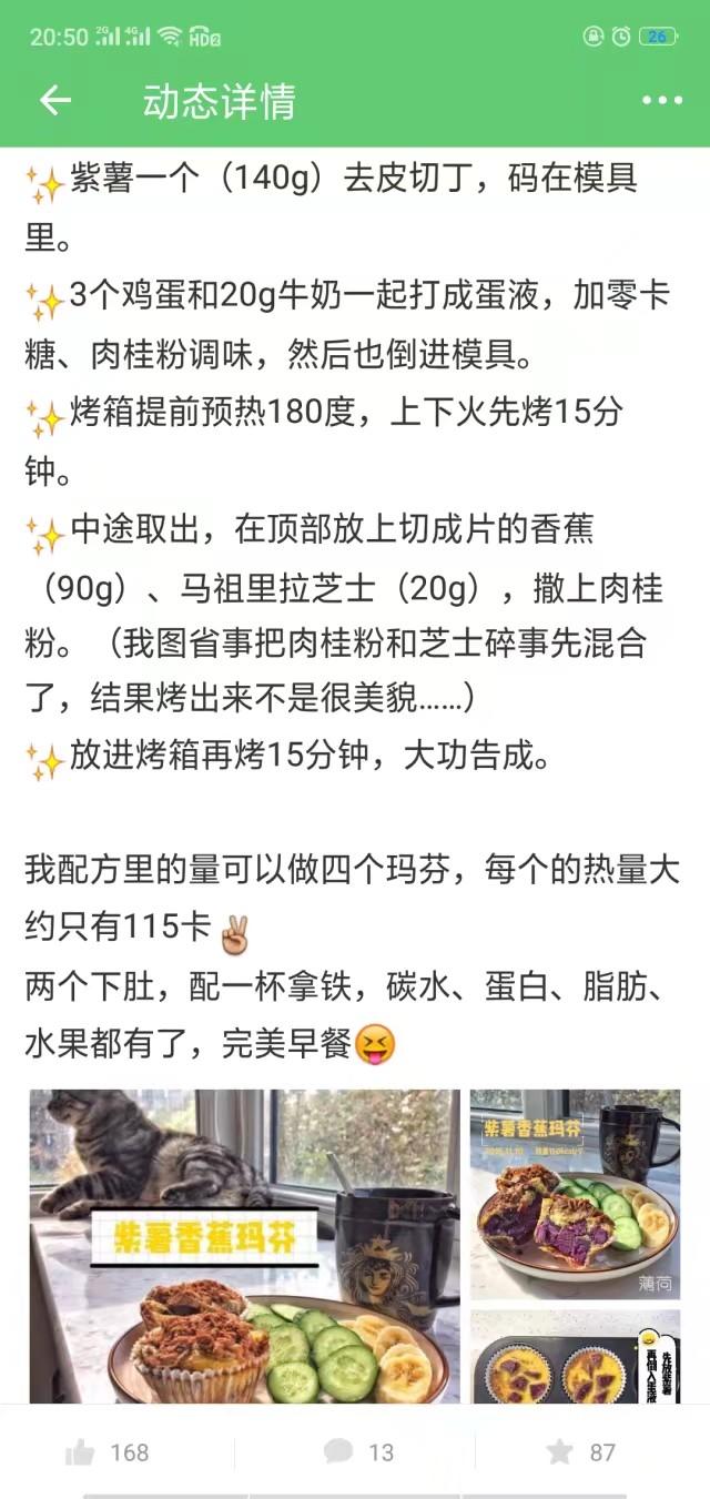 低卡紫薯马芬的做法