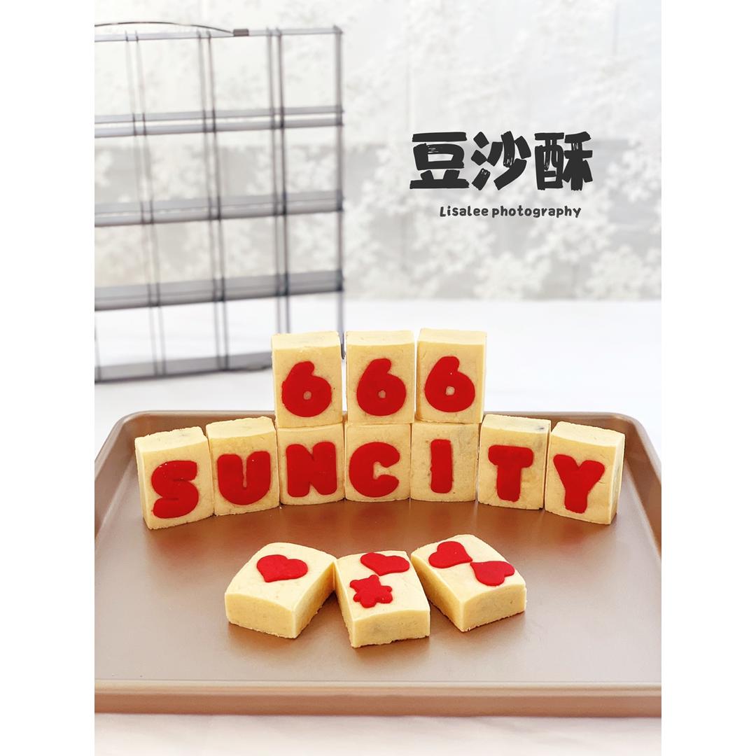 豆沙酥