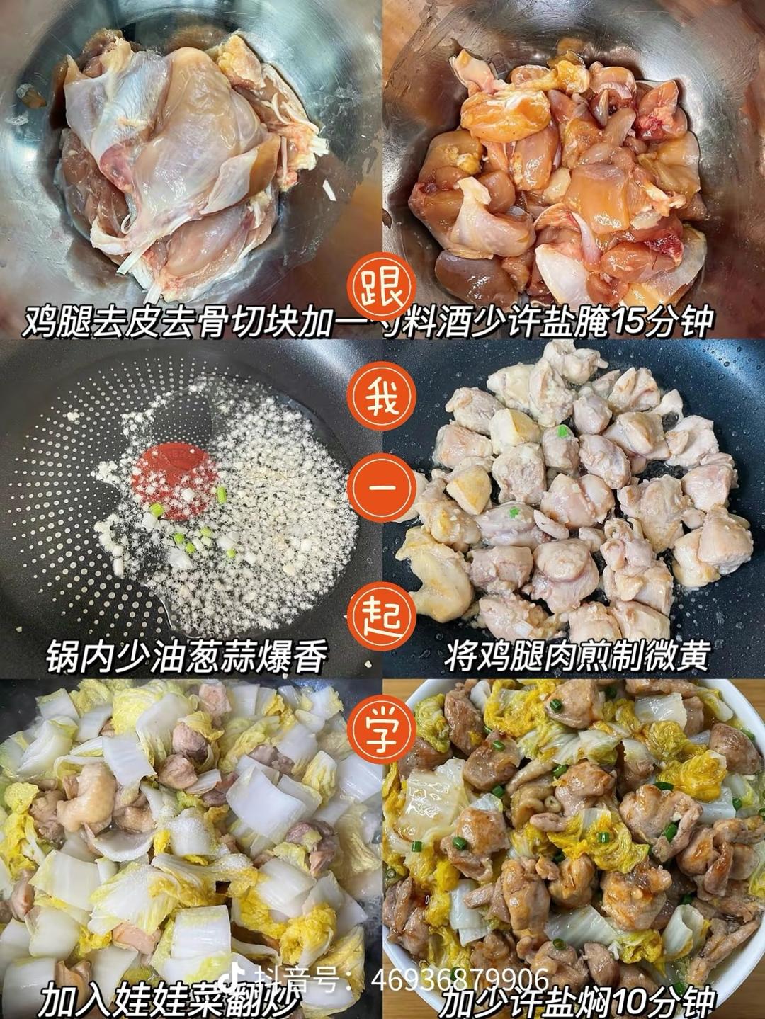 娃娃菜炒鸡肉的做法 步骤1