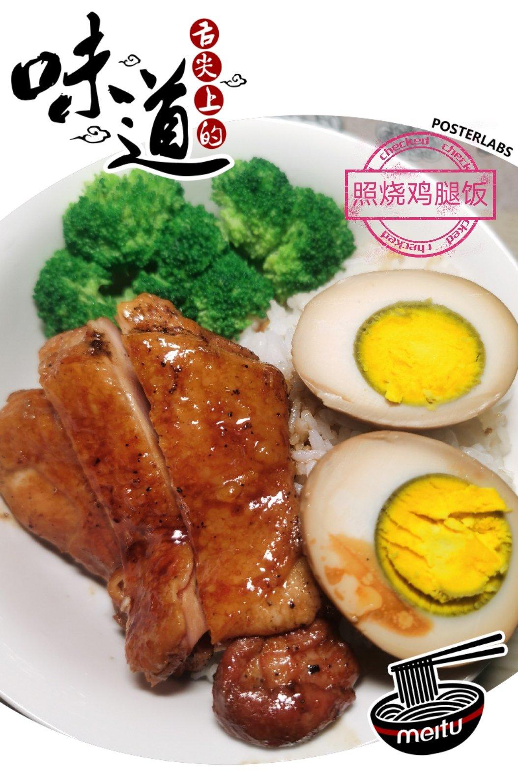 照烧鸡腿饭