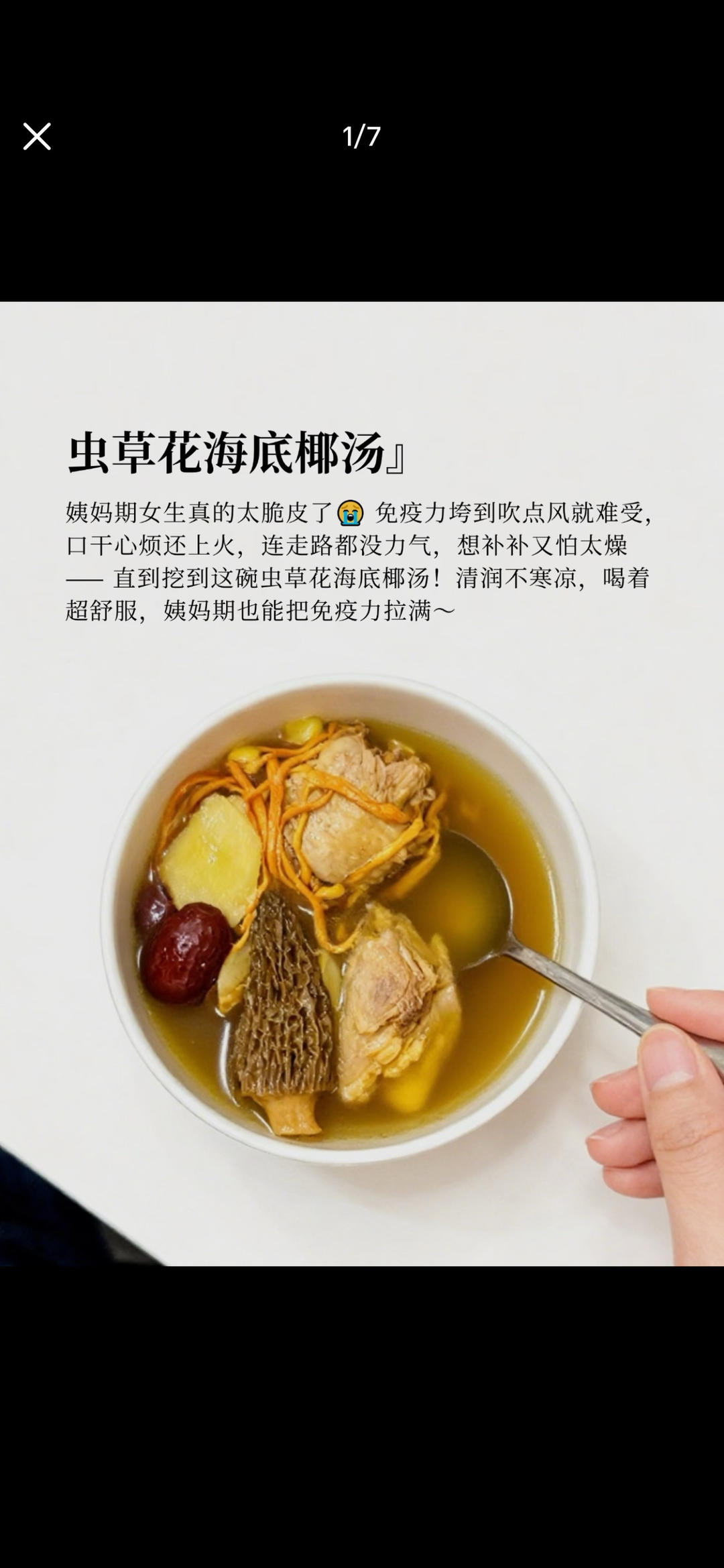 虫草花海底椰汤