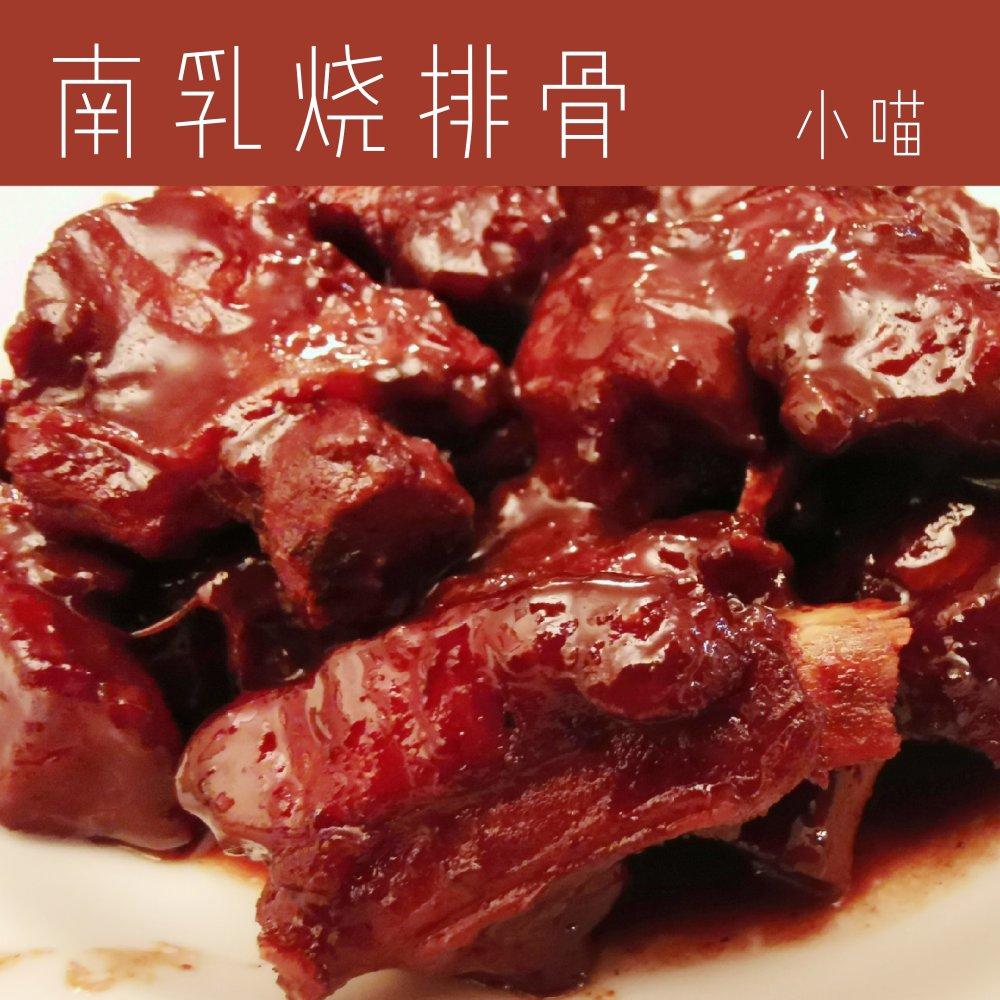 红腐乳烧排骨