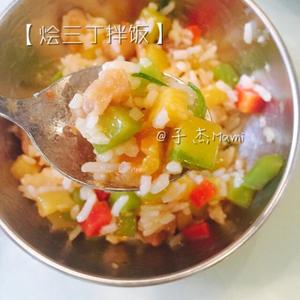 【烩三丁拌饭】的做法 步骤9