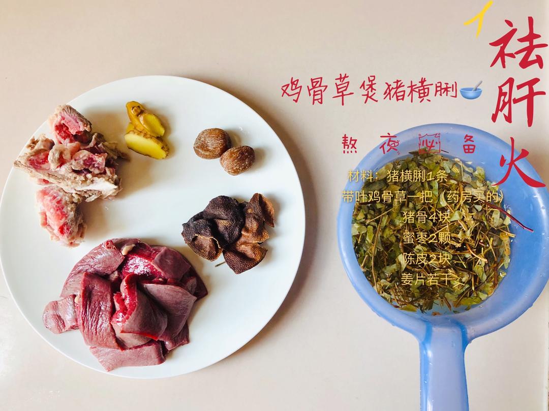 鸡骨草煲猪横脷