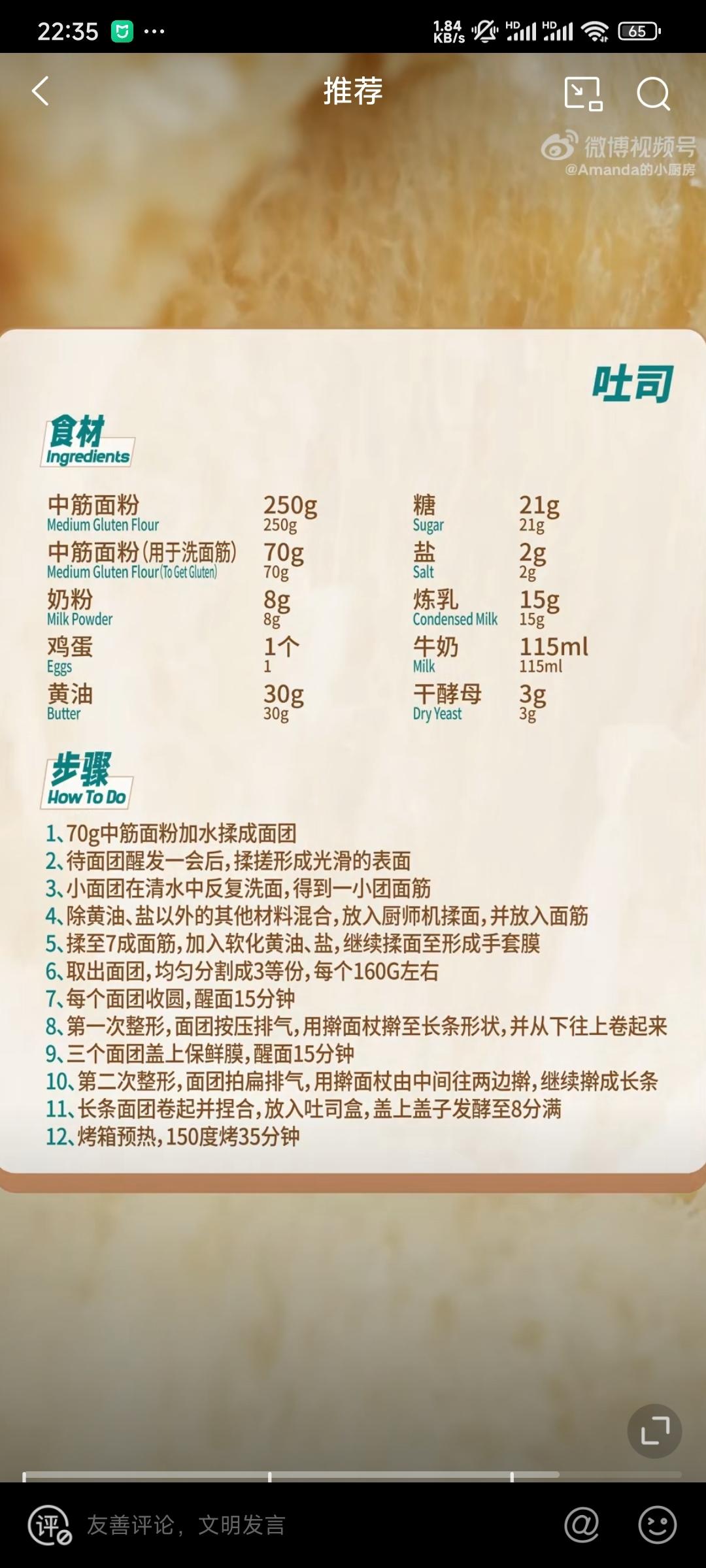 纯奶手撕吐司的做法 步骤1