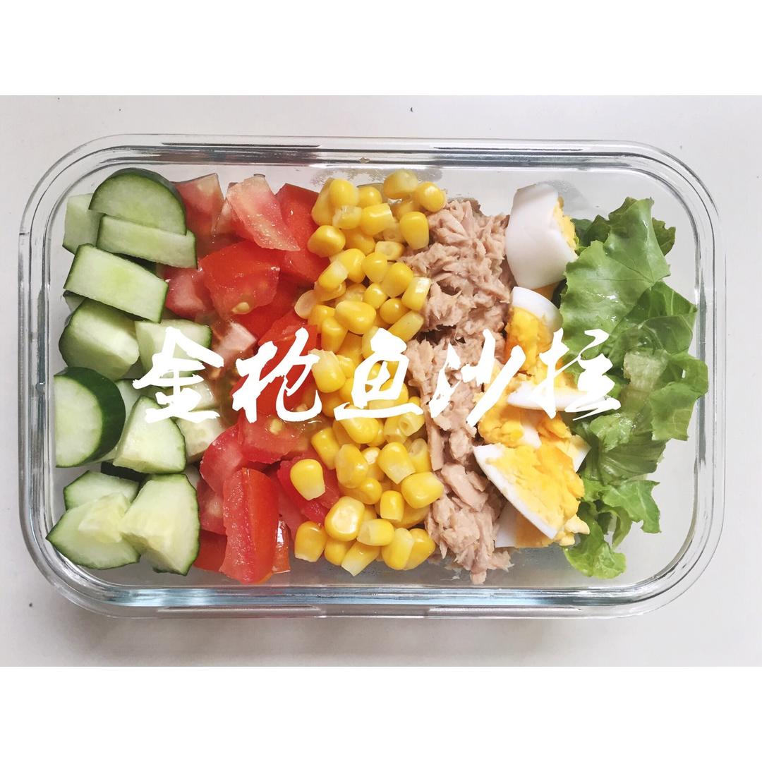 减肥的好帮手--三色金枪鱼沙拉
