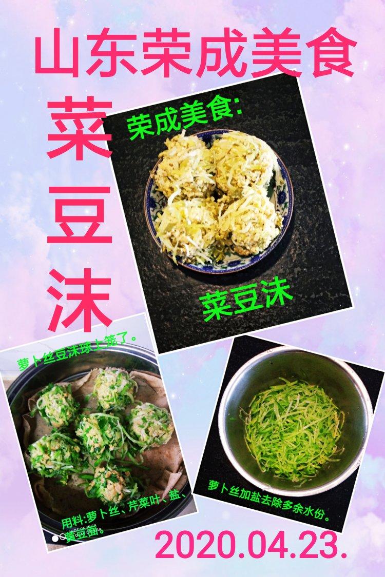 苦苣蒸豆沫