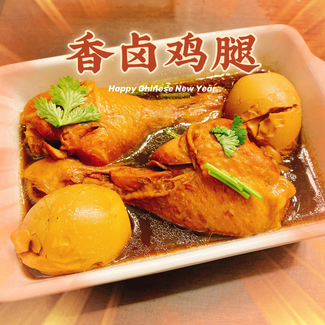 卤鸡腿（直逼广九直通车鸡腿）