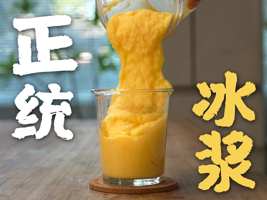 为了搞懂冰浆怎么做，我真去了一趟贵州!一条视频教会，你正统做法跟懒人做法!
