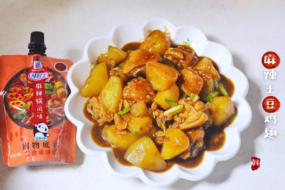 麻辣土豆鸡翅