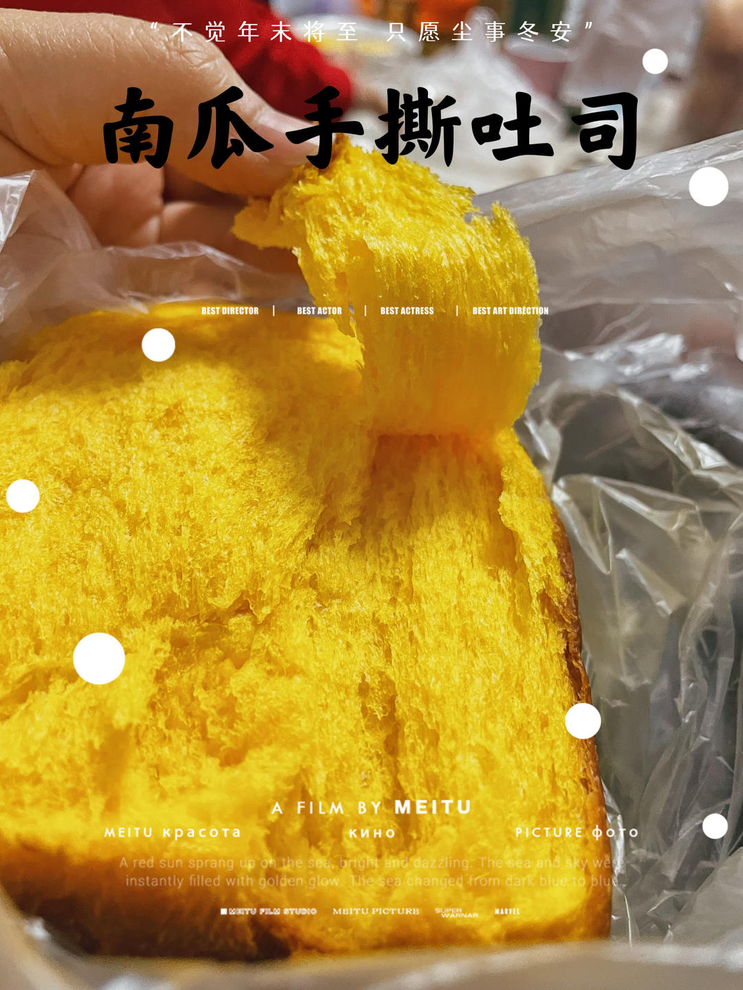 没有一滴水的南瓜手撕吐司