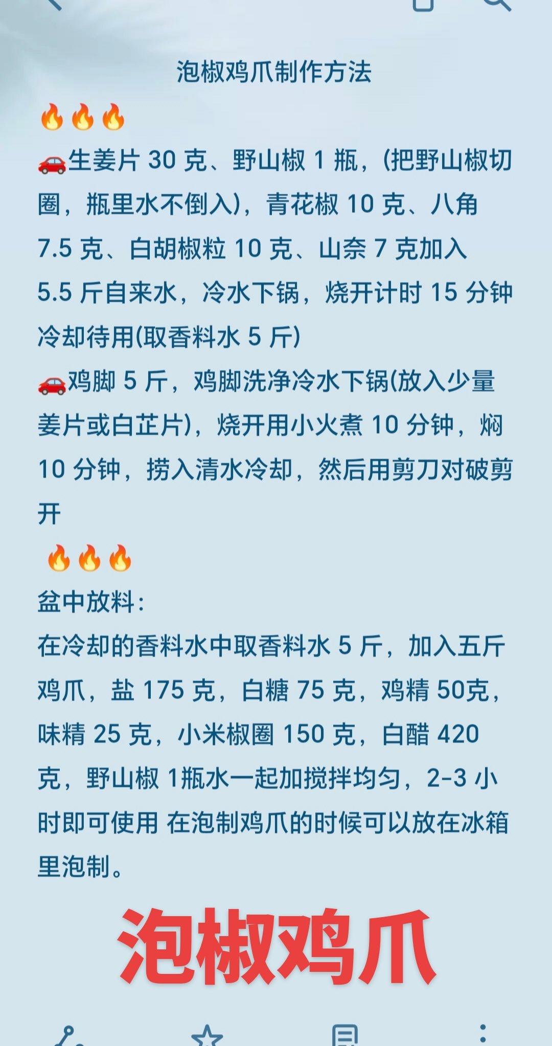 泡椒鸡爪（可直接摆摊，毫无保留）