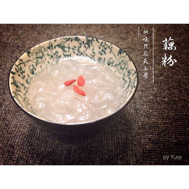 藕粉的正确冲调法