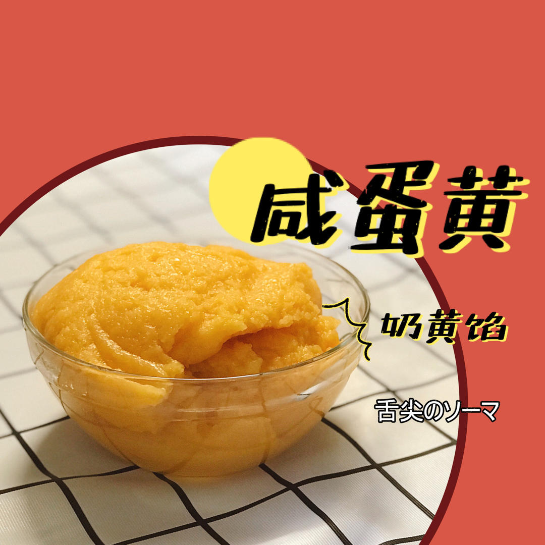 金沙奶黄馅