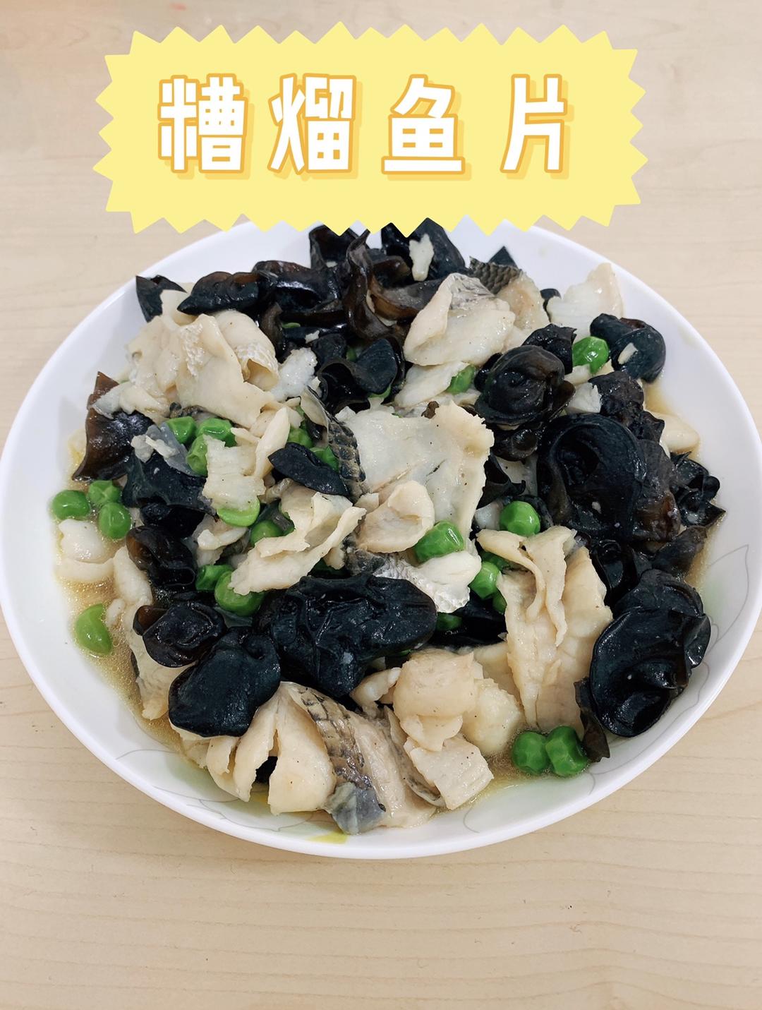 糟熘鱼片