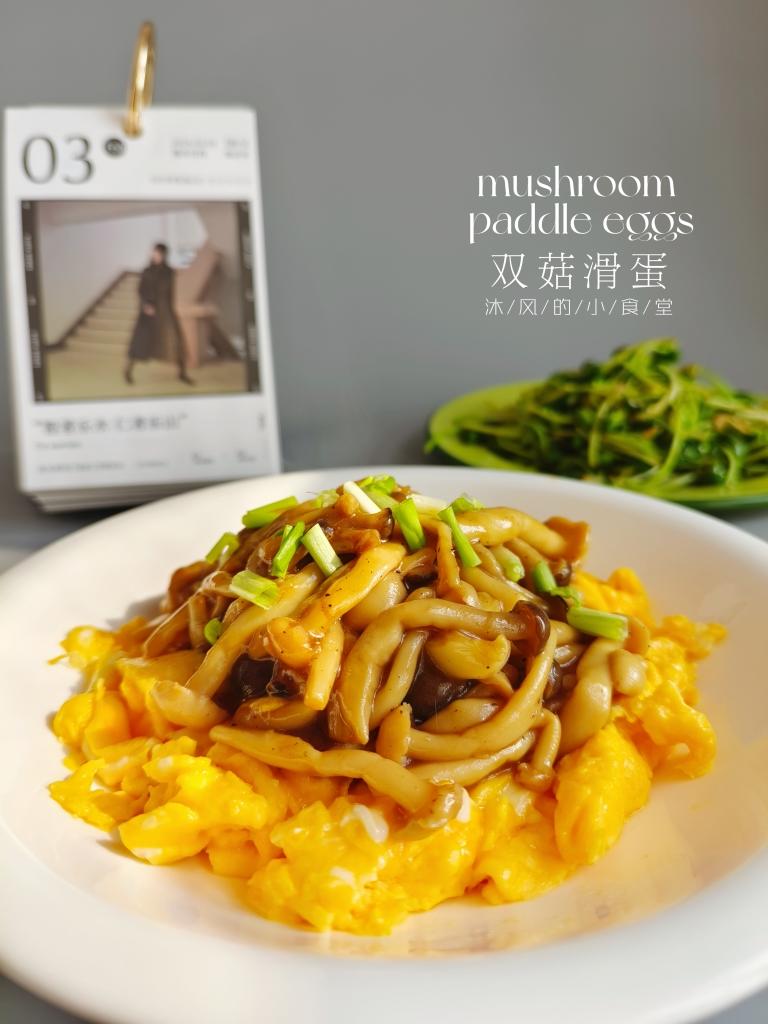 滑蛋双菇烩饭
