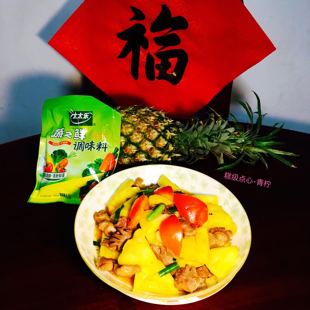 菠萝炒鸡胗🐔🍍🍅