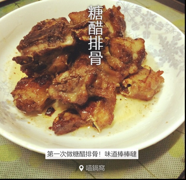 糖醋小排