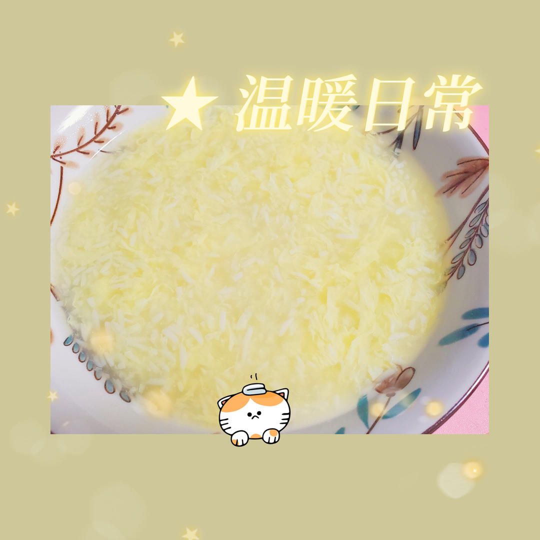 米酒蛋花汤