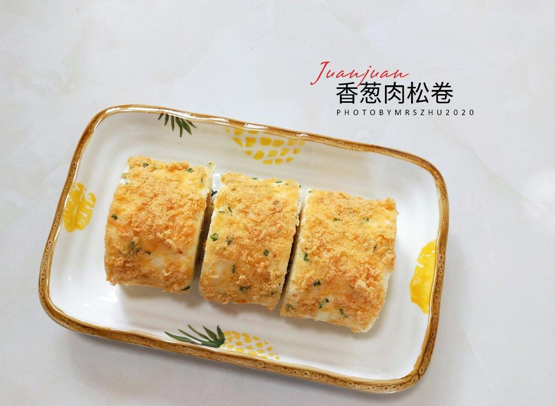 🔥好吃 柔软的香葱肉松蛋糕卷（4蛋）